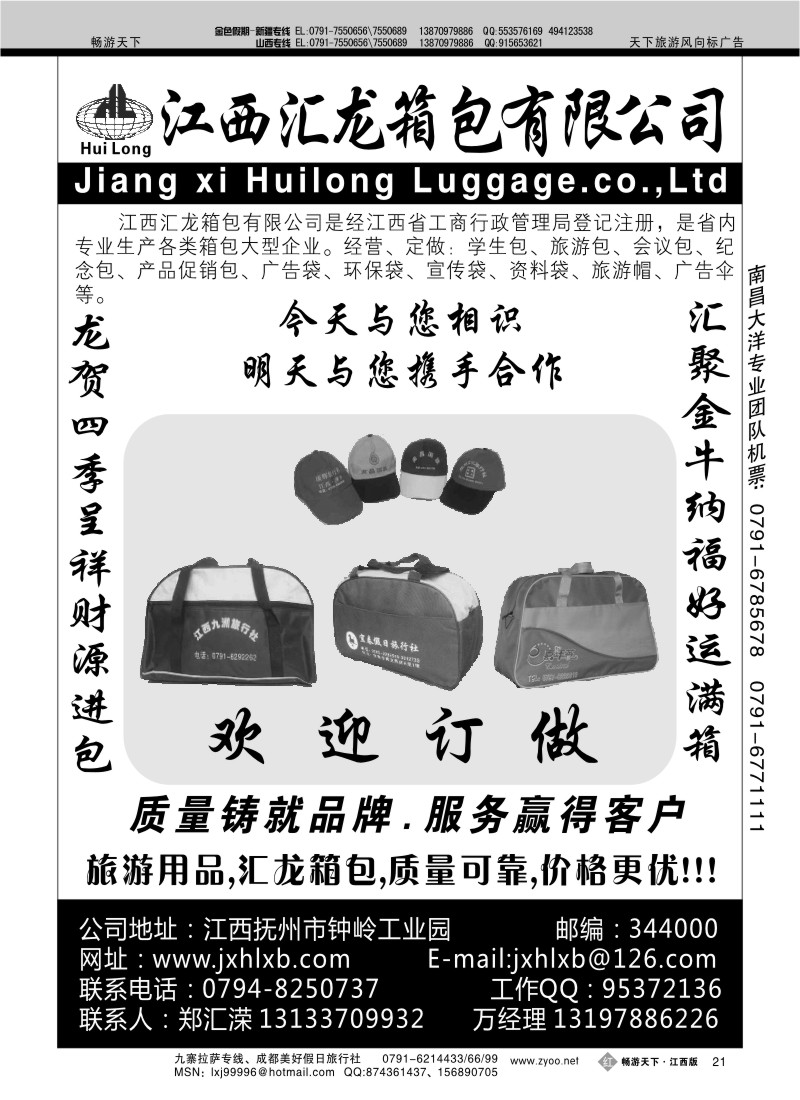 江西汇龙箱包有限公司