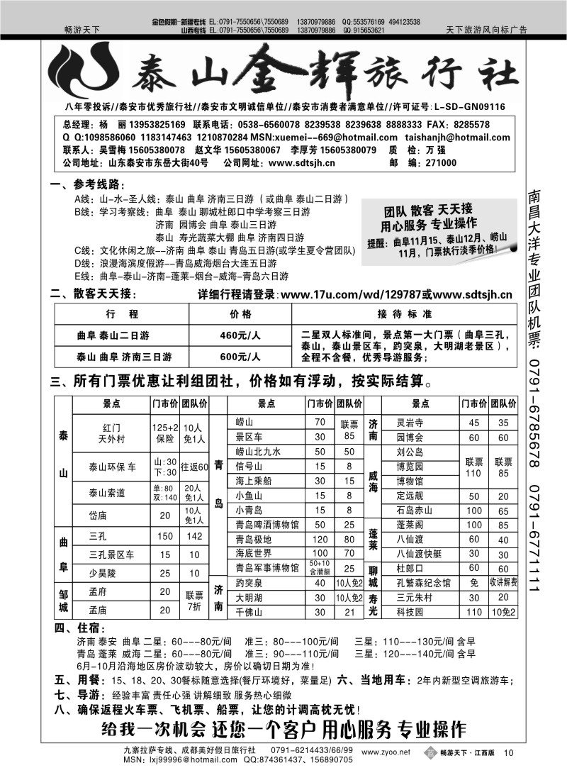 泰山金辉旅行社