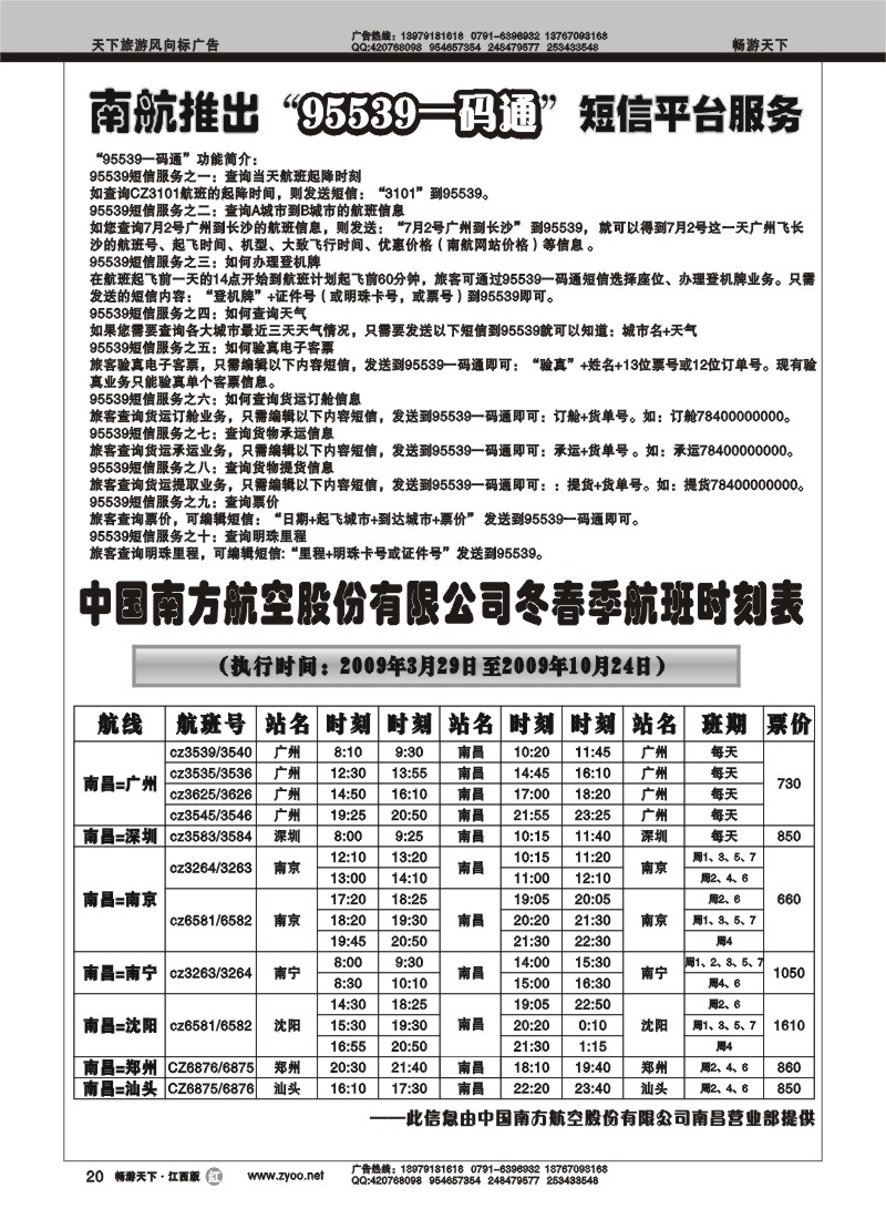 江西南方航空服务公司