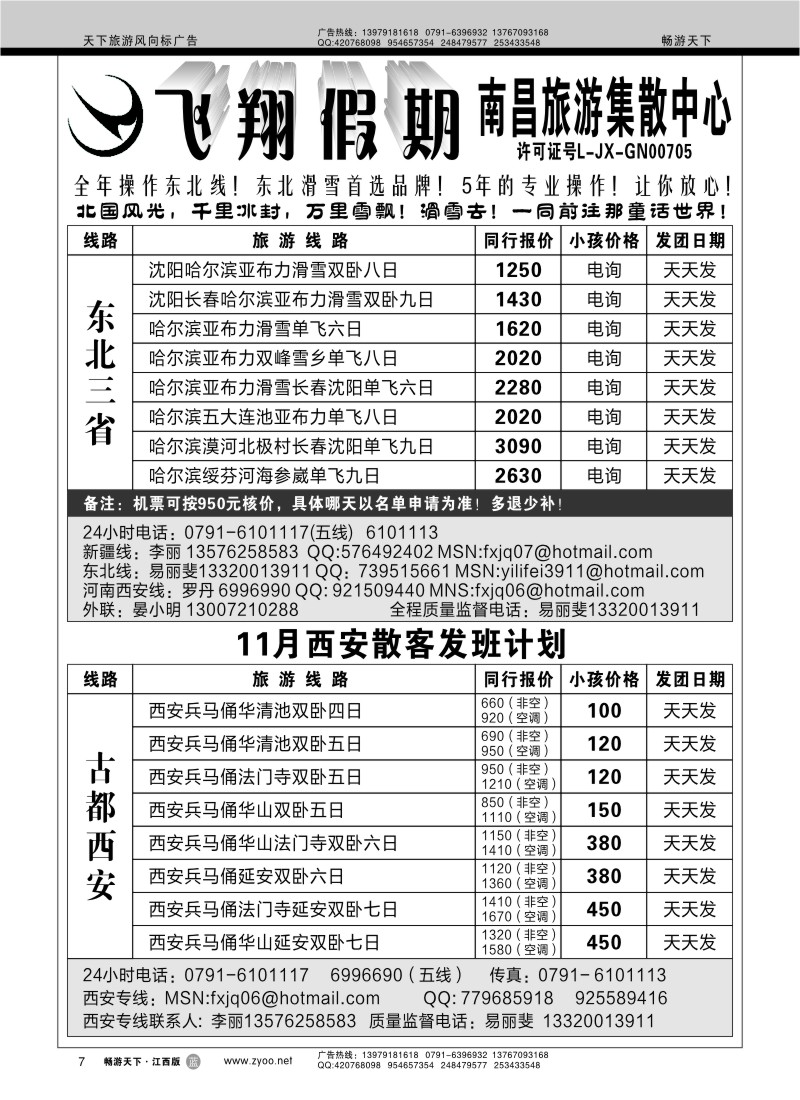 飞翔假期