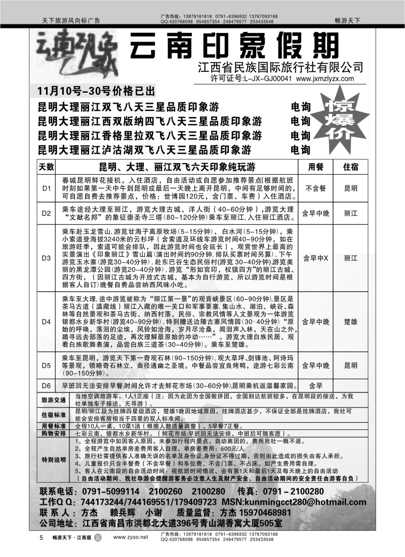 云南印象假期