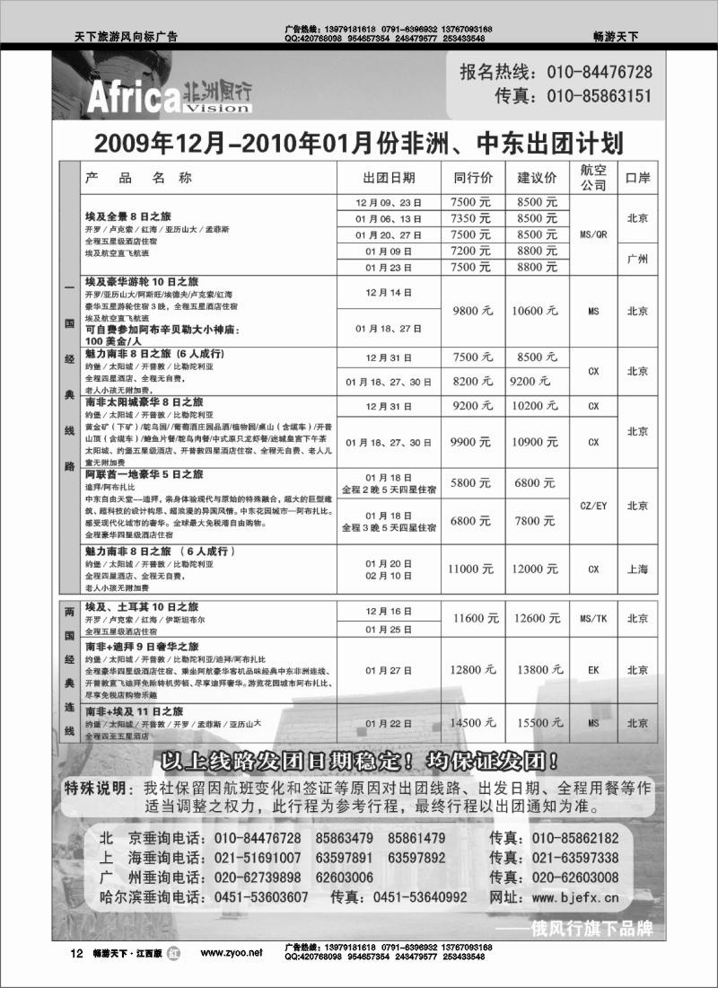 哈尔滨俄风行3