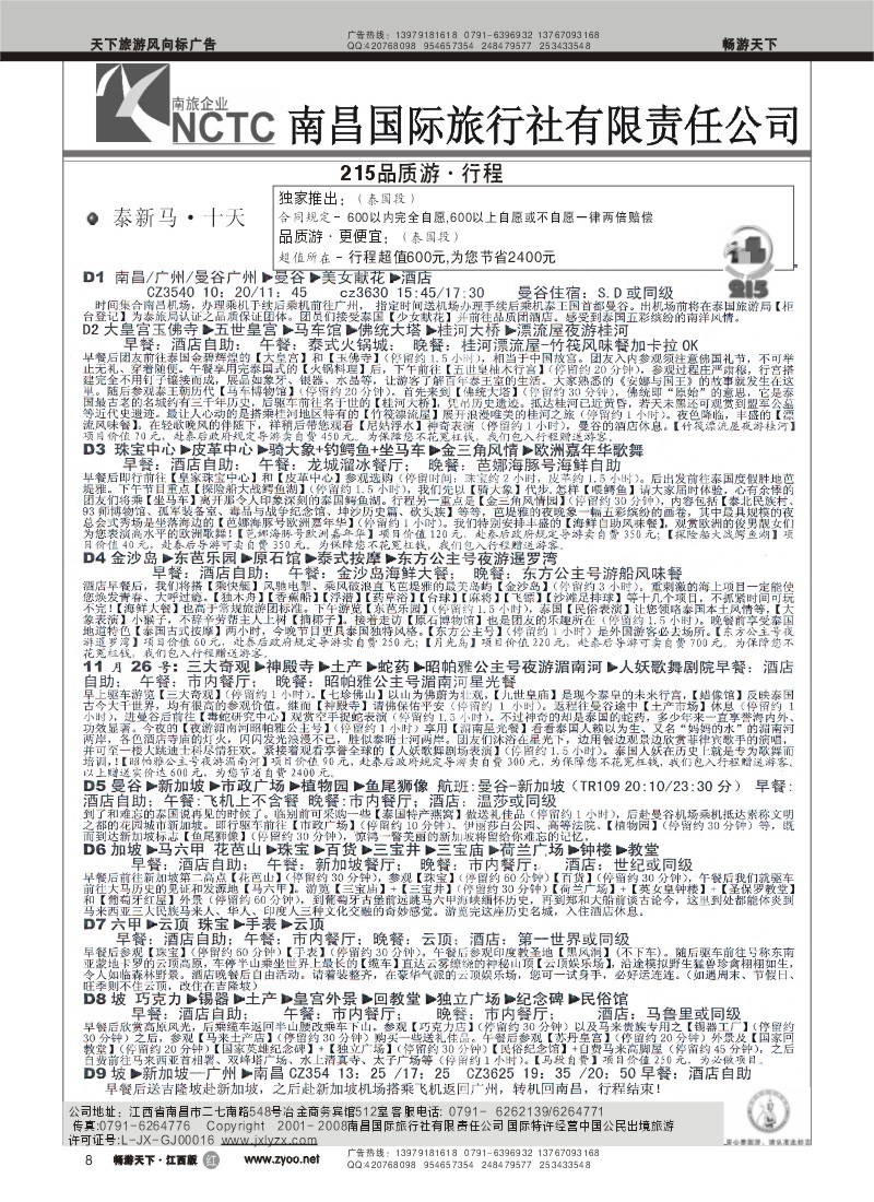 南昌国际旅行社-新马泰