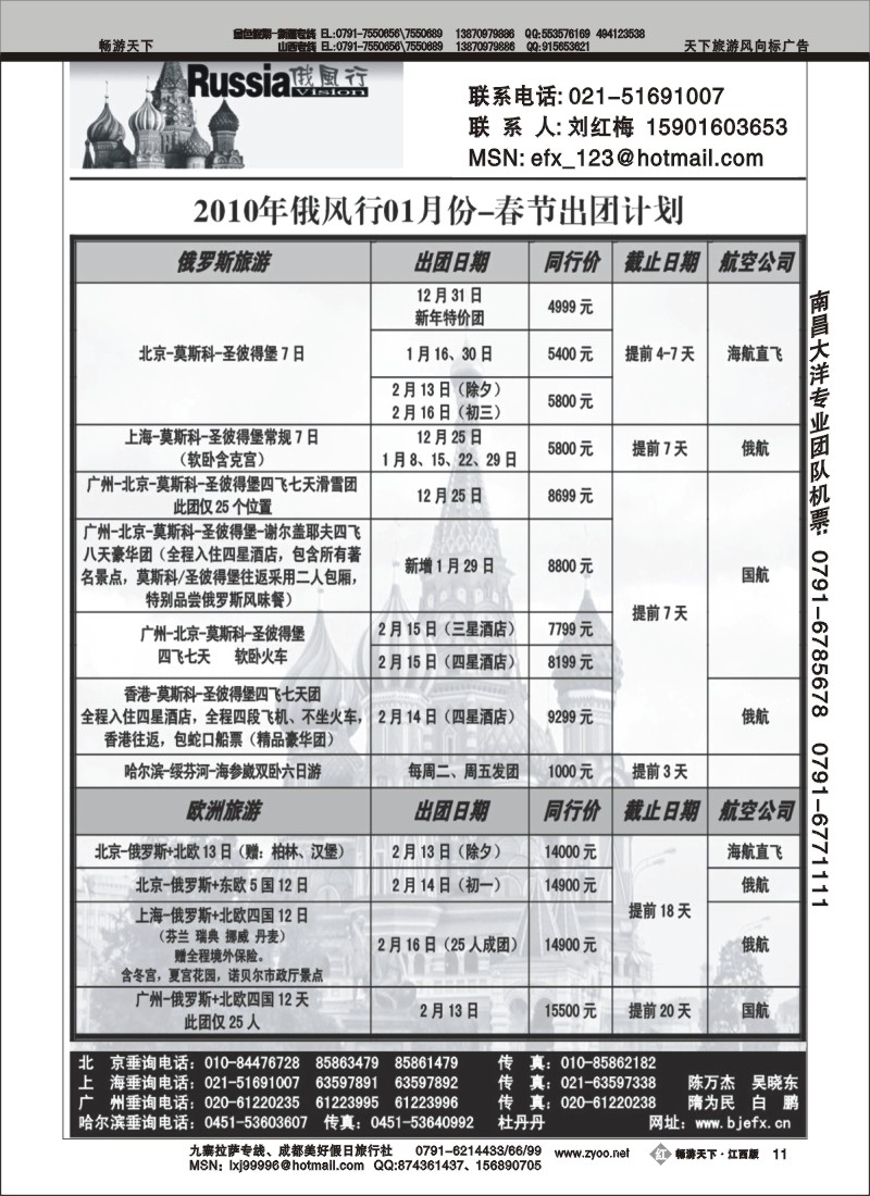 哈尔滨俄风行2