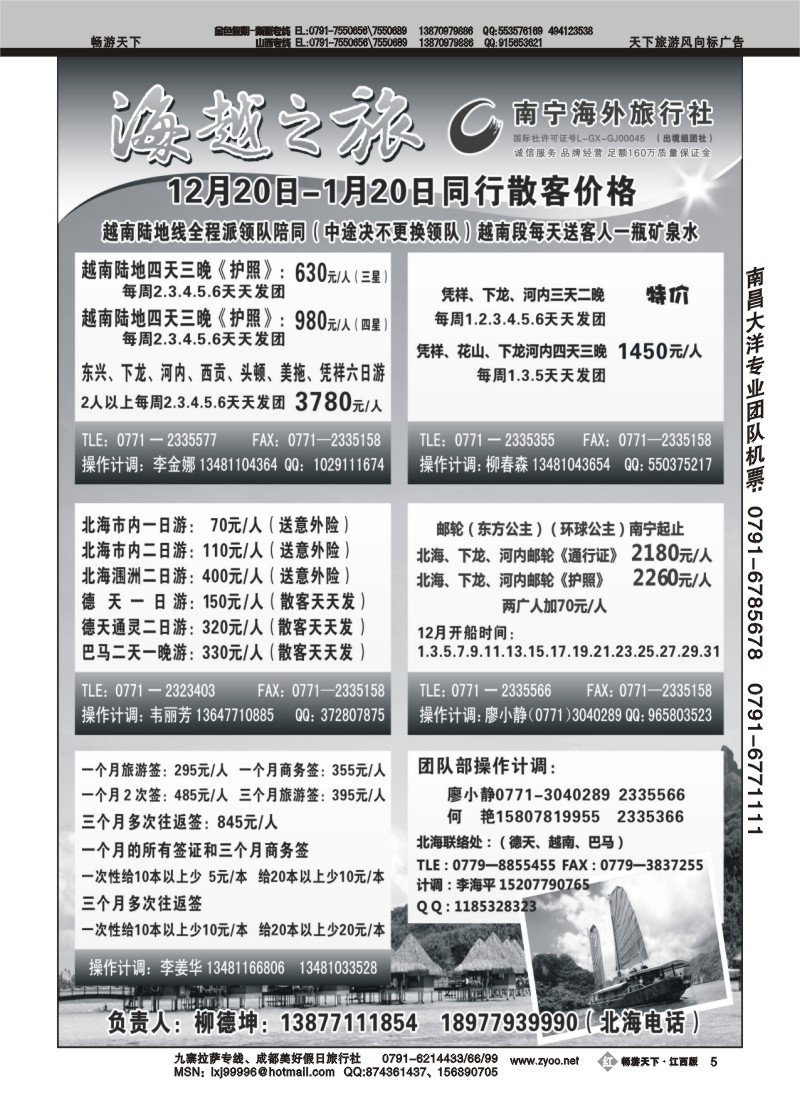 海越之旅