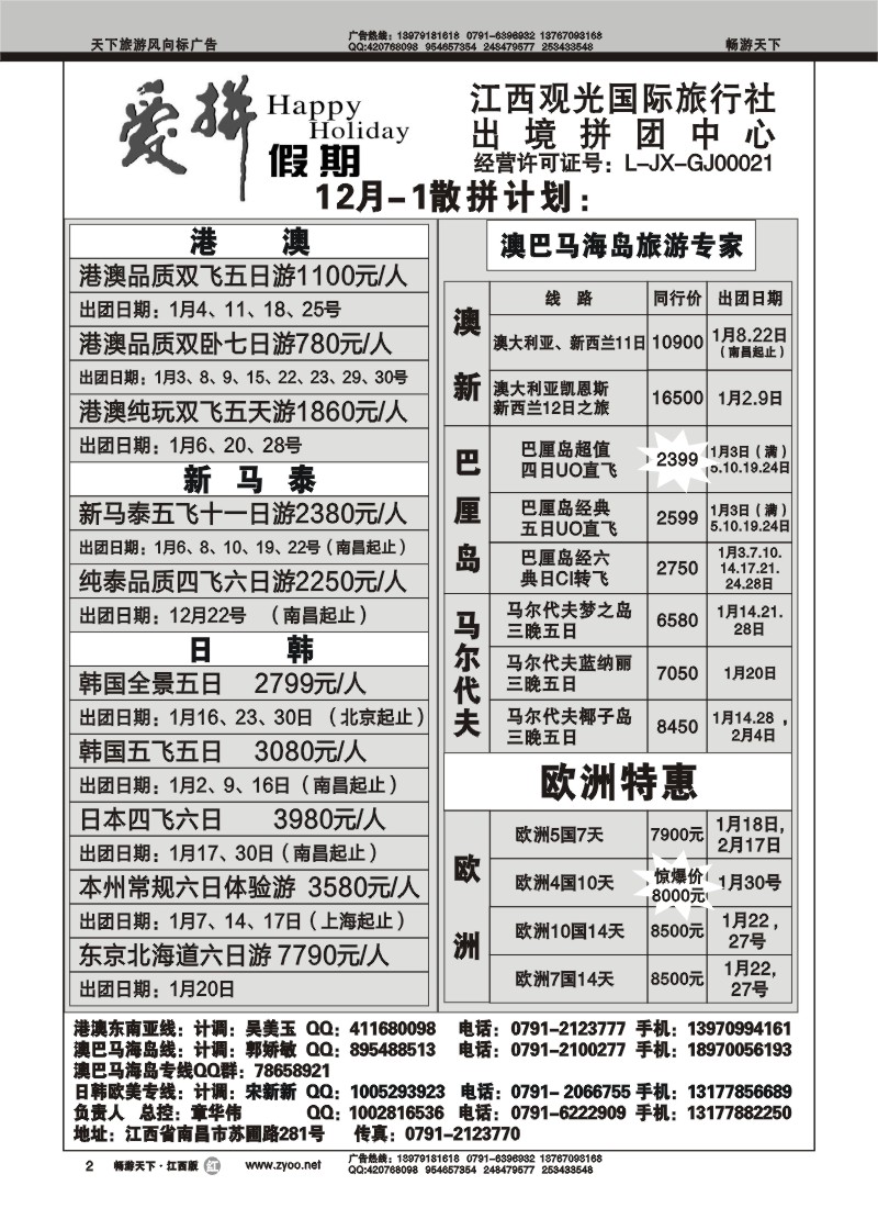 爱拼假期