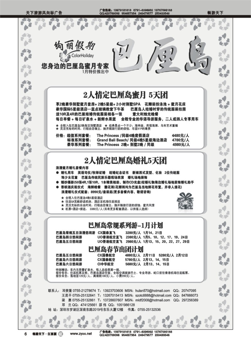 绚丽假期-巴厘岛蜜月及1月出团计划