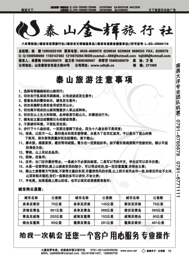 泰山金辉旅行社