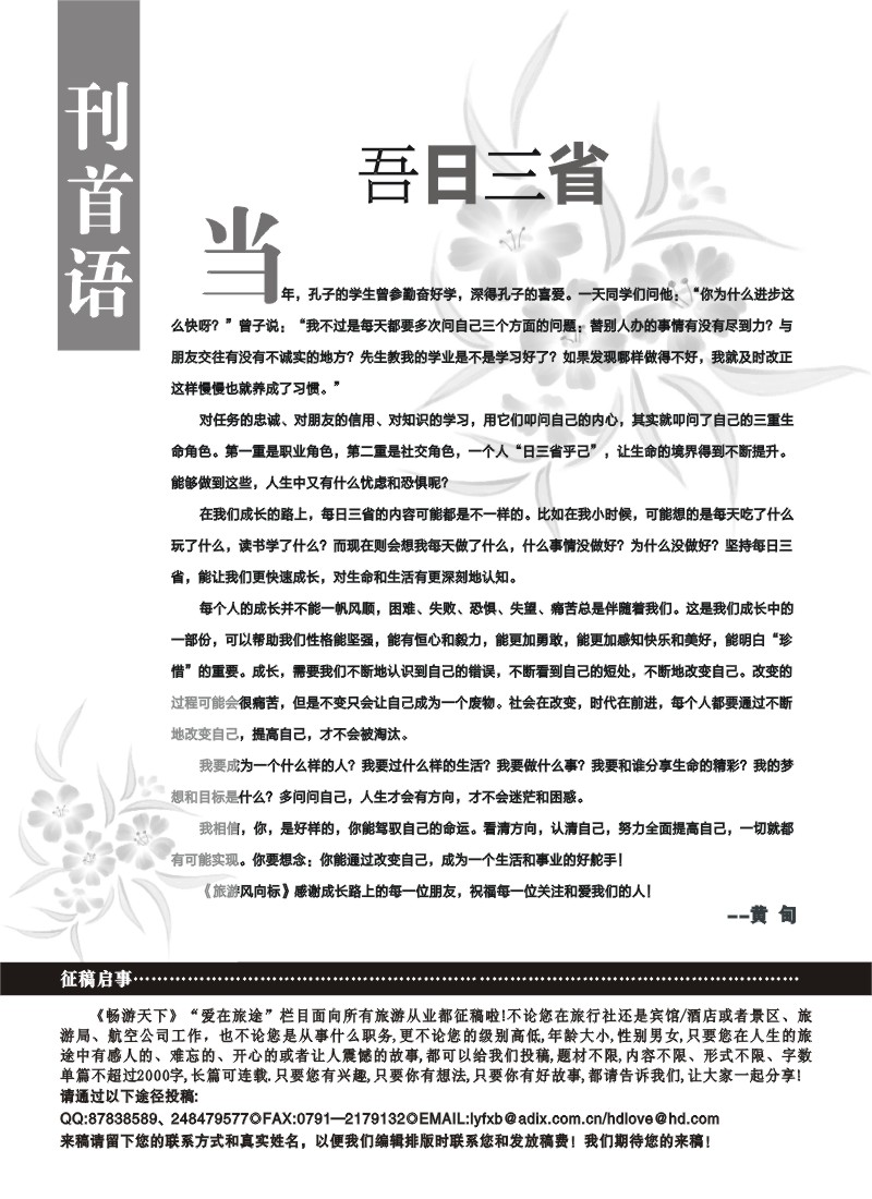 刊首语