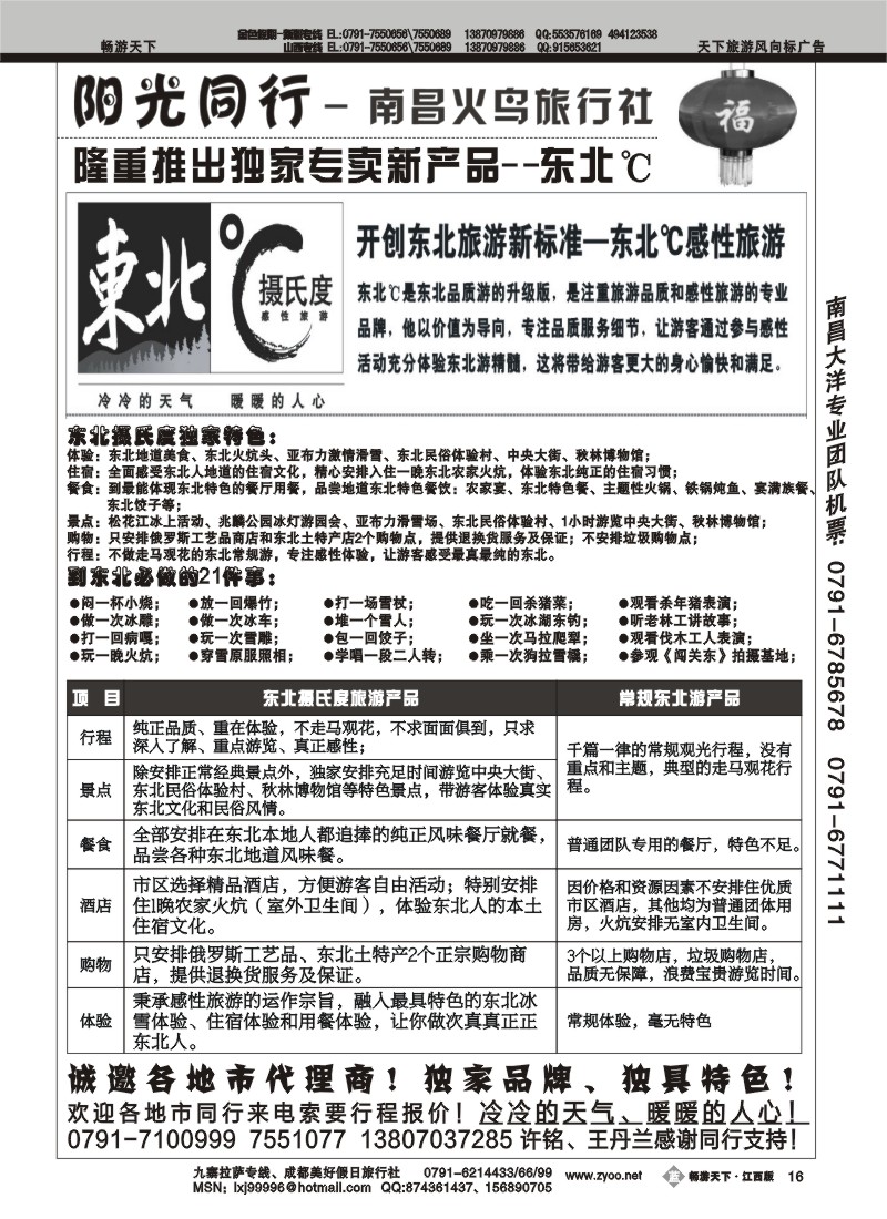 阳光同行--南昌火鸟
