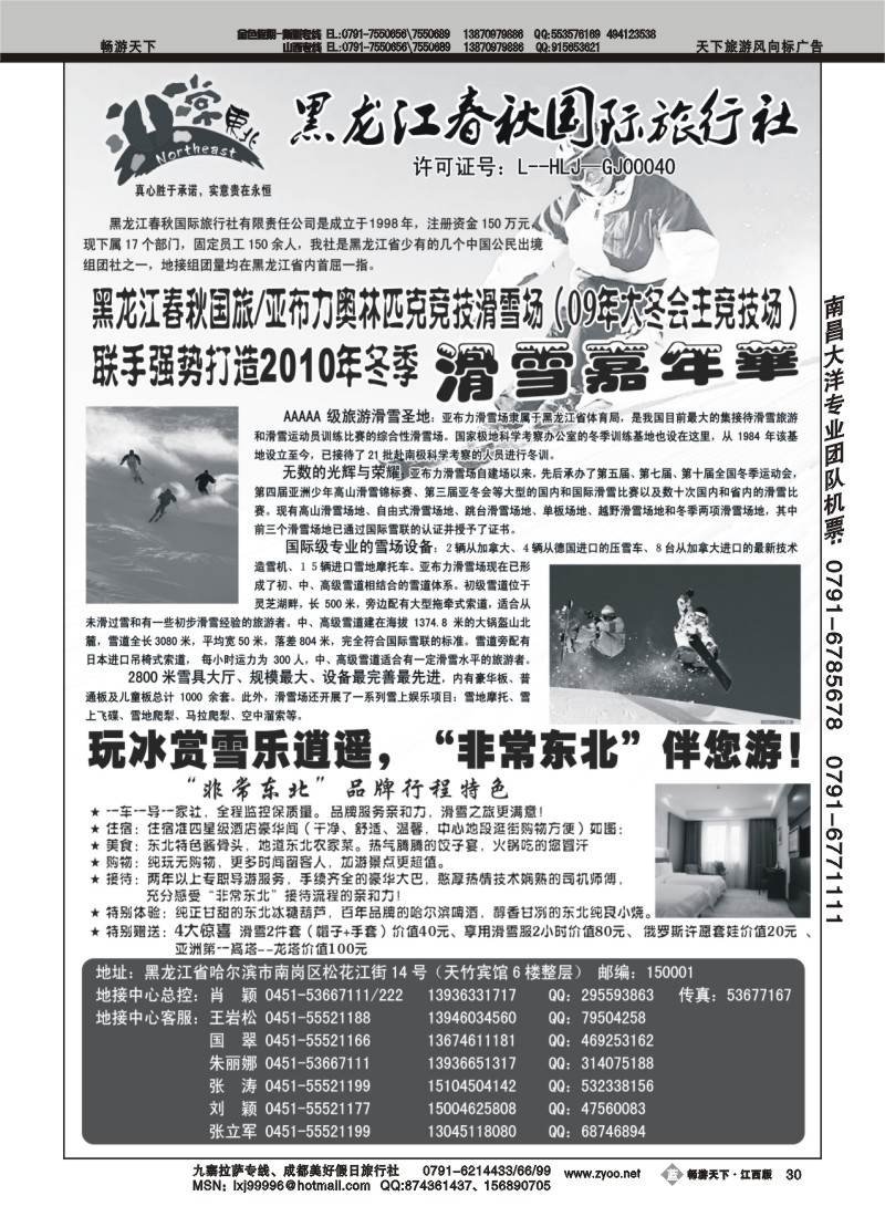 黑龙江春秋国际旅行社