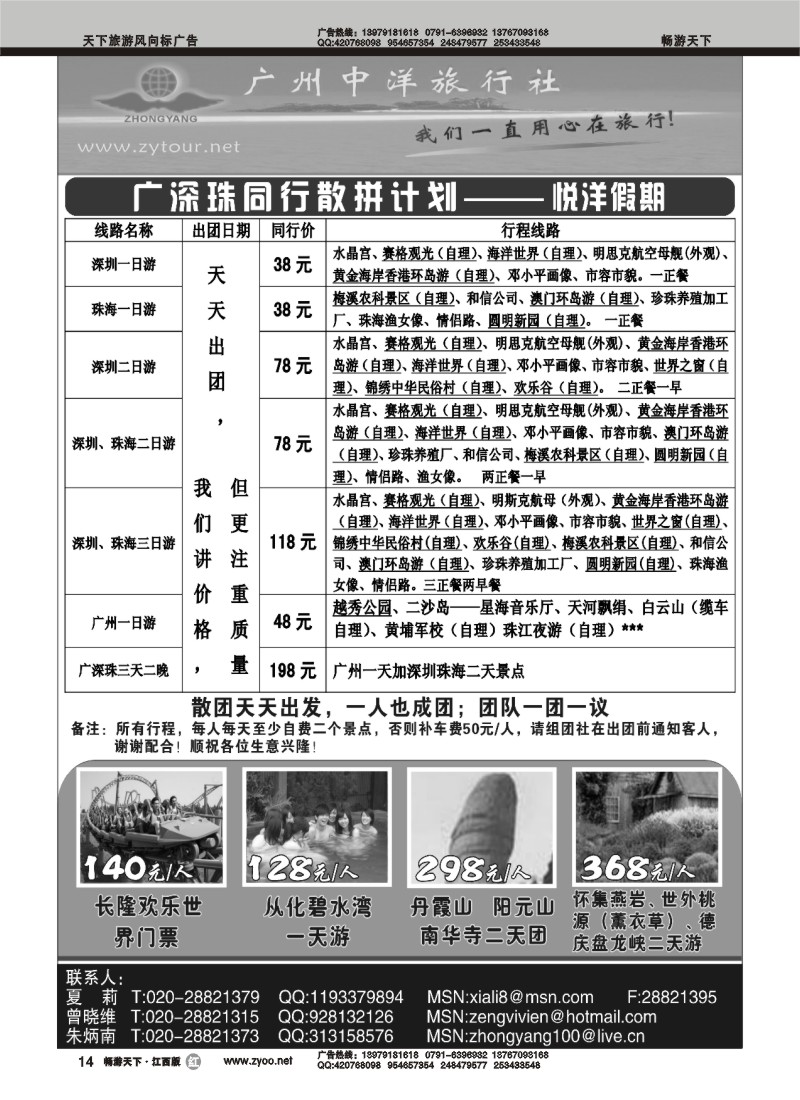 悦洋假期--广深珠专线