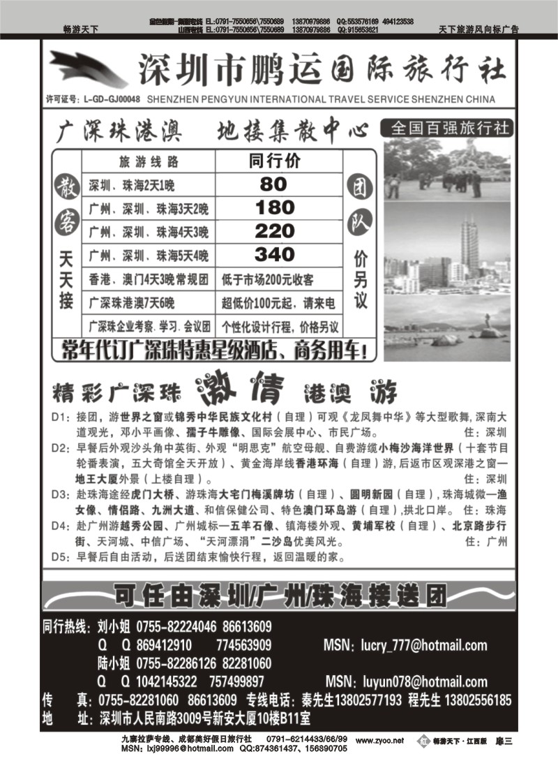 深圳鹏运-广深珠地接专线
