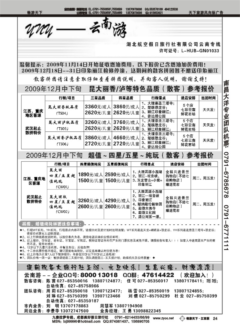 云南游2