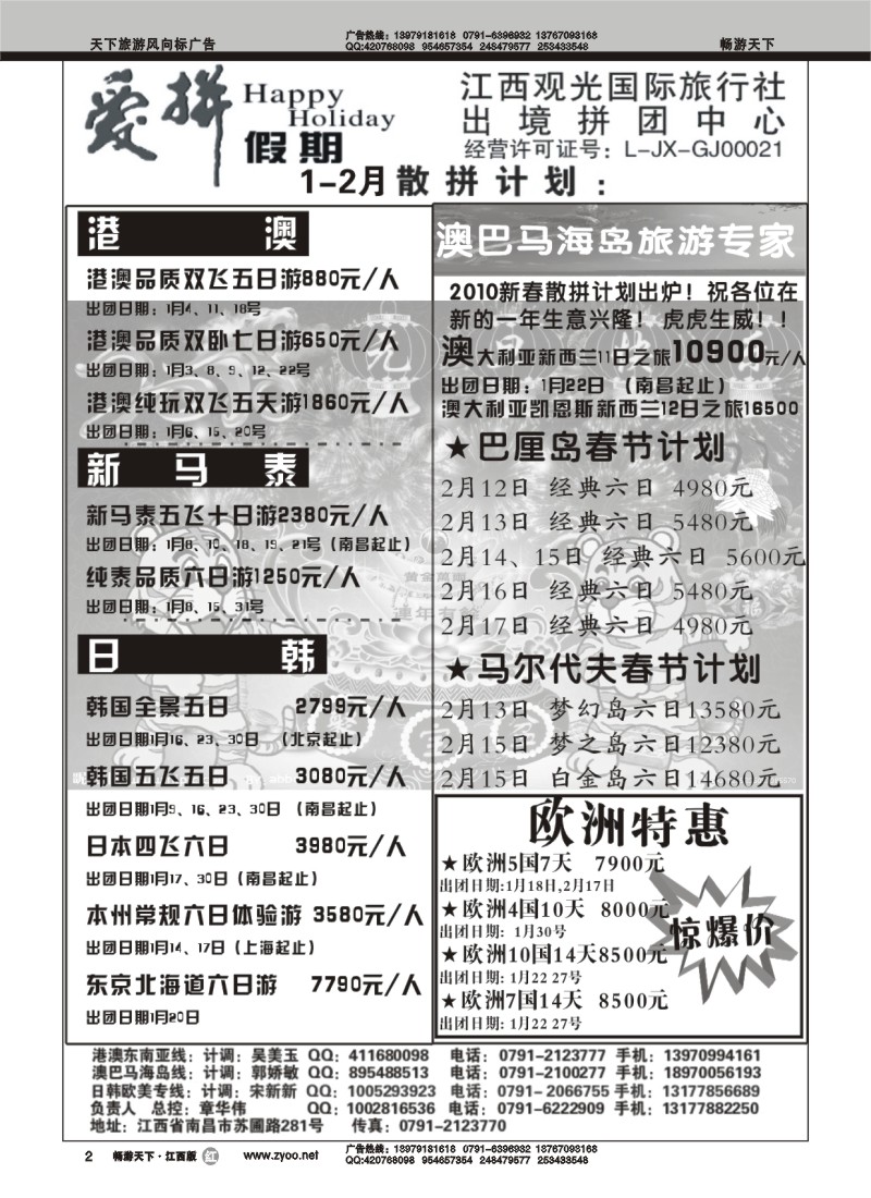爱拼假期