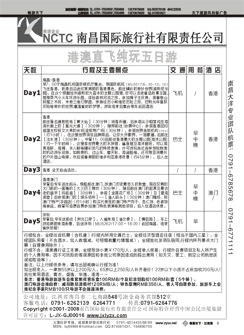 南昌国际旅行社-港澳