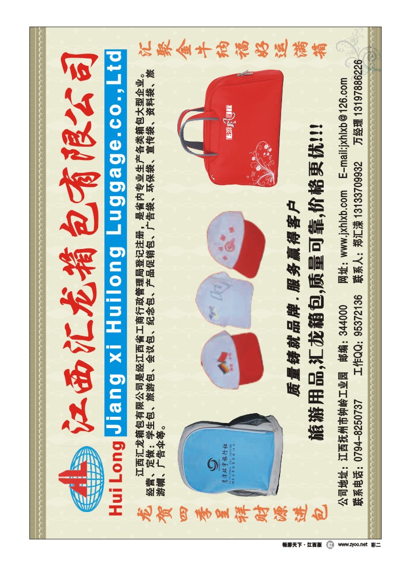 江西汇龙箱包