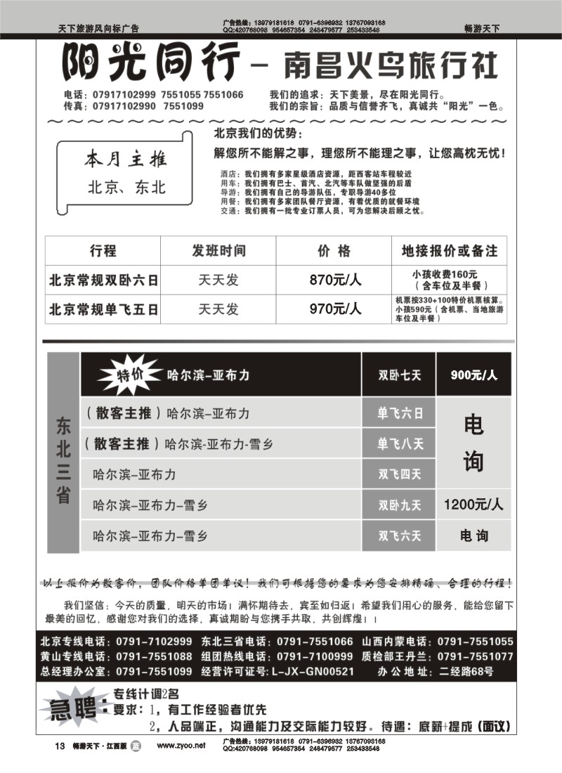 阳光同行1
