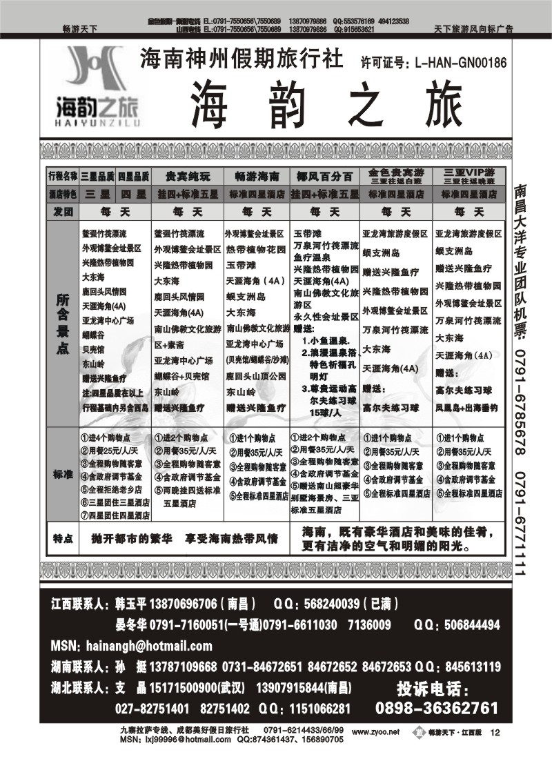 海韵之旅