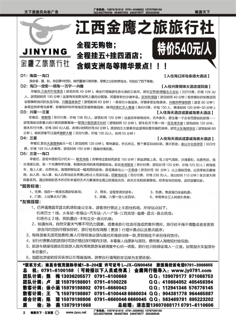 金鹰之旅