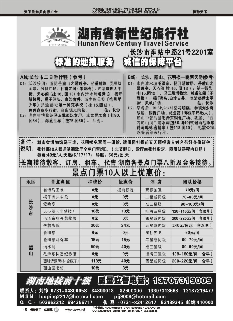 湖南新世纪旅行社