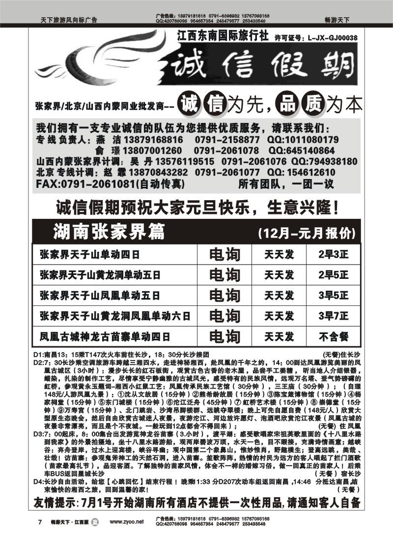 诚信假期1