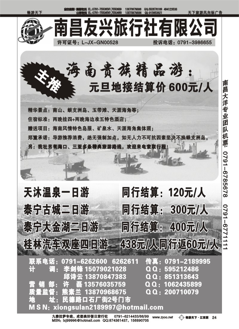 南昌友兴旅行社