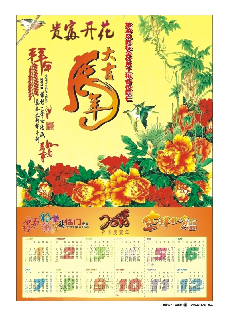 彩三-旅游风向标