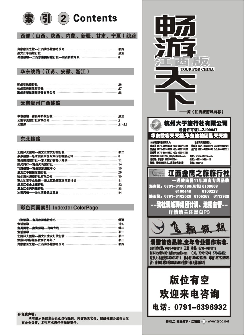 蓝版扉4-索引2
