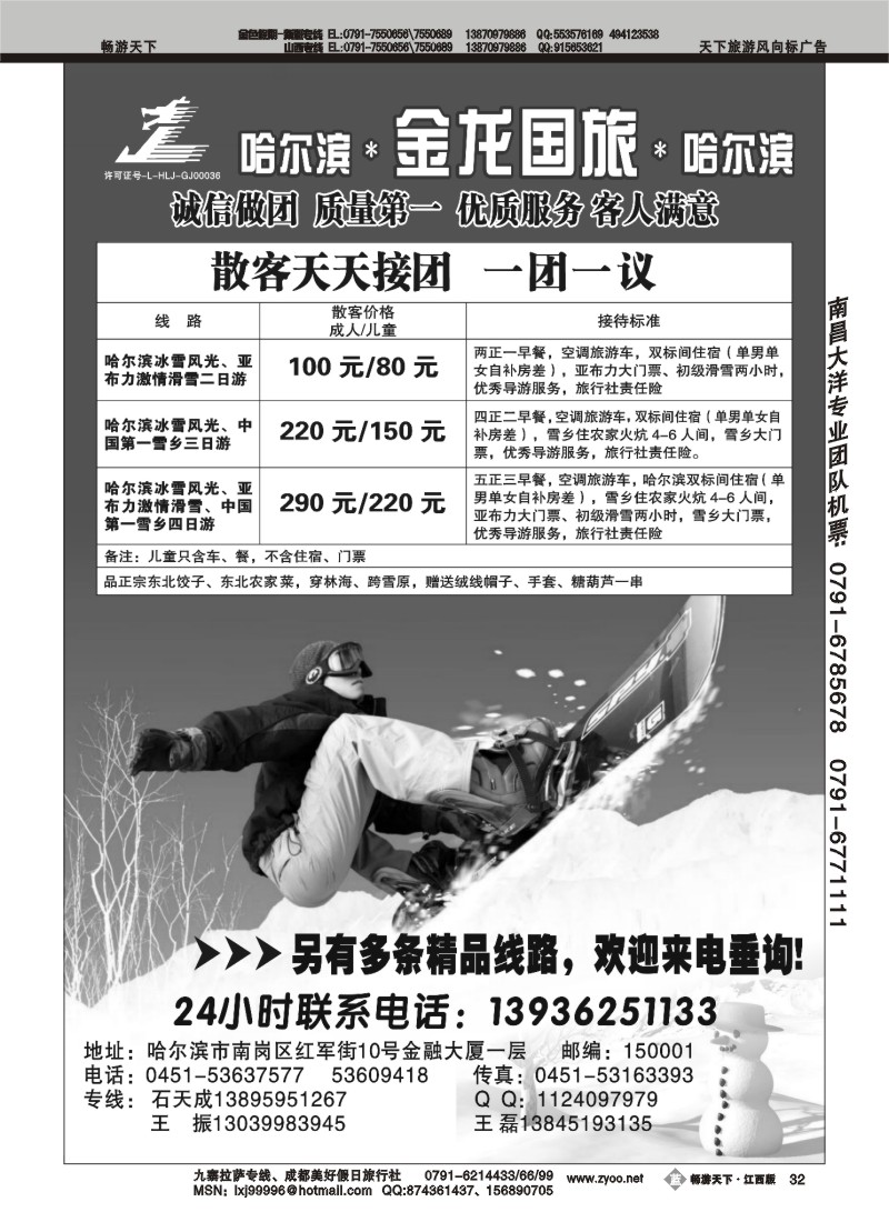 黑龙江省金龙旅行社