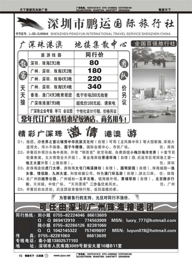 深圳鹏运-广深珠地接专线
