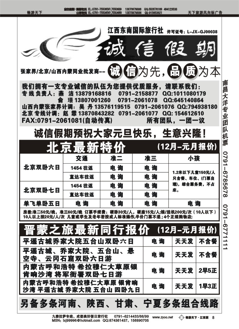 诚信假期2