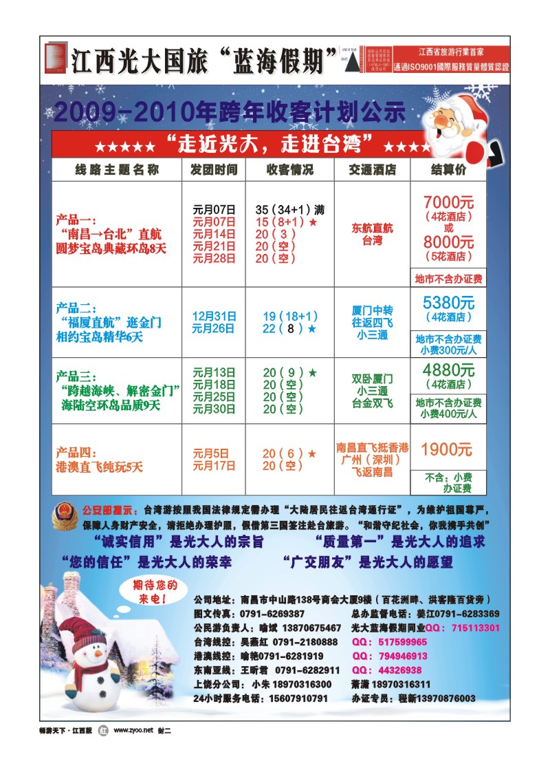 江西光大国际旅行社--台湾