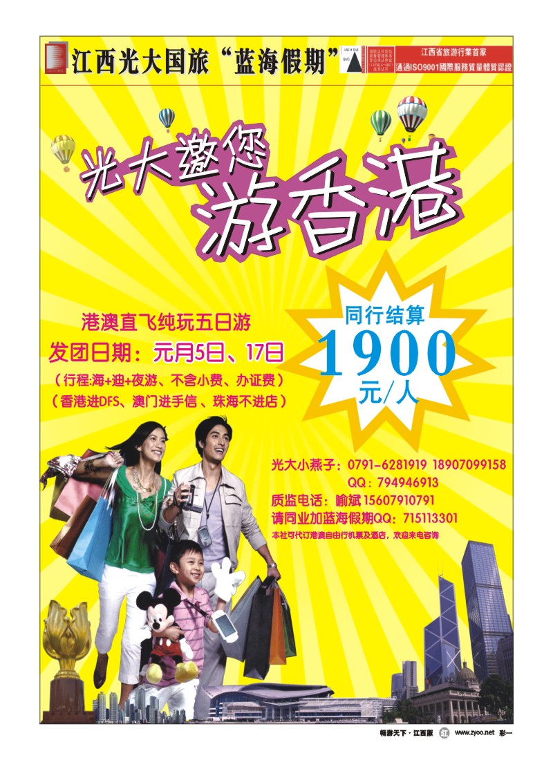 江西光大国际旅行社--港澳