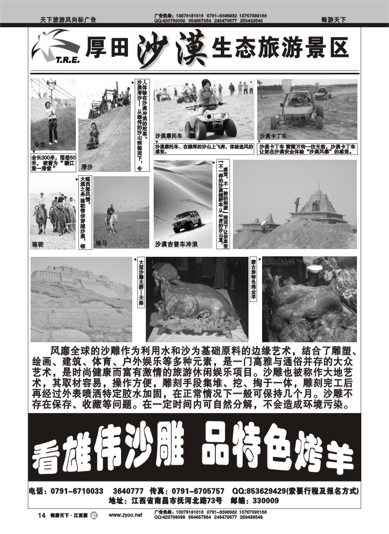 厚田沙漠生态旅游景区