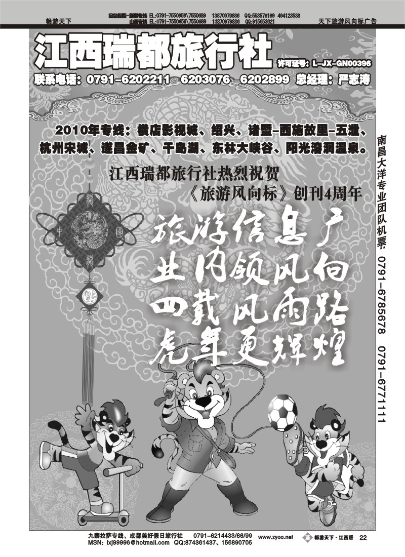 江西瑞都旅行社