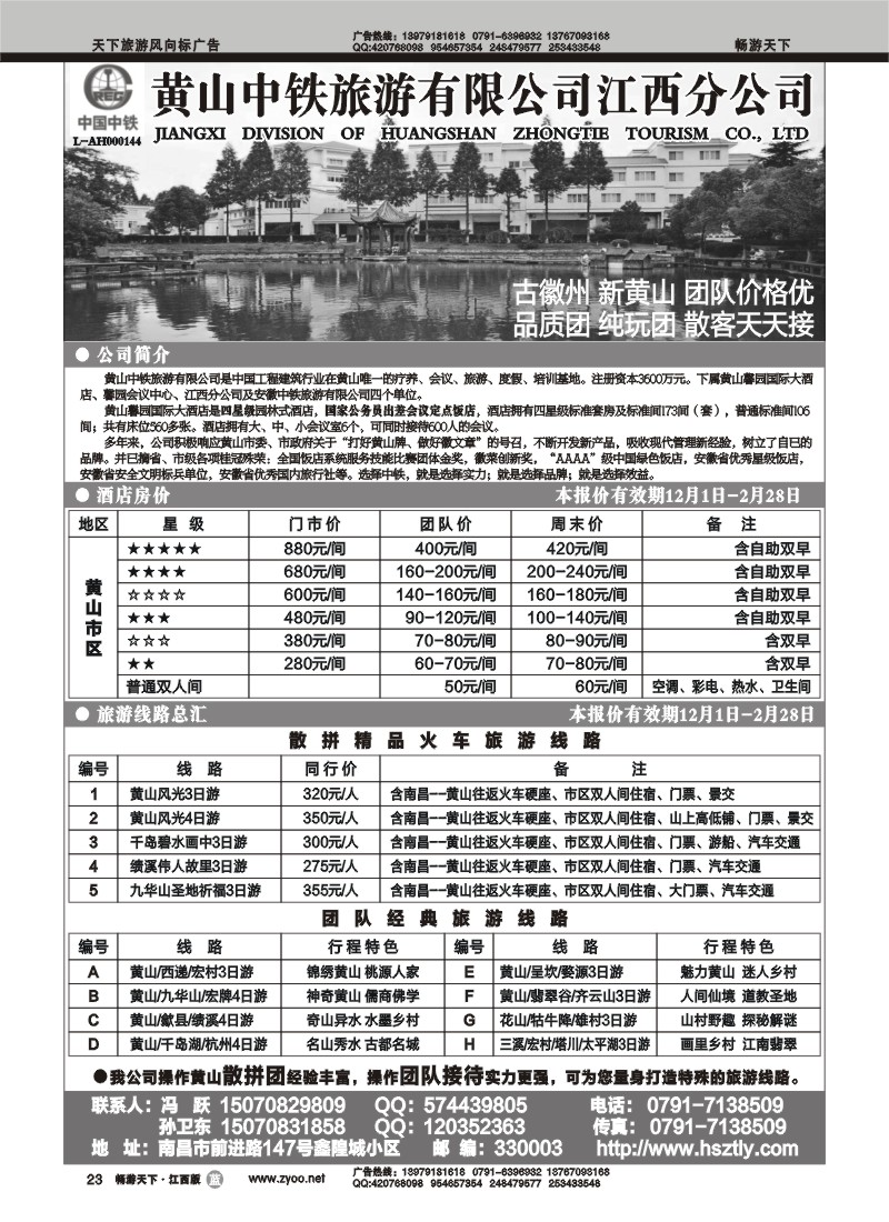 黄山中铁旅游