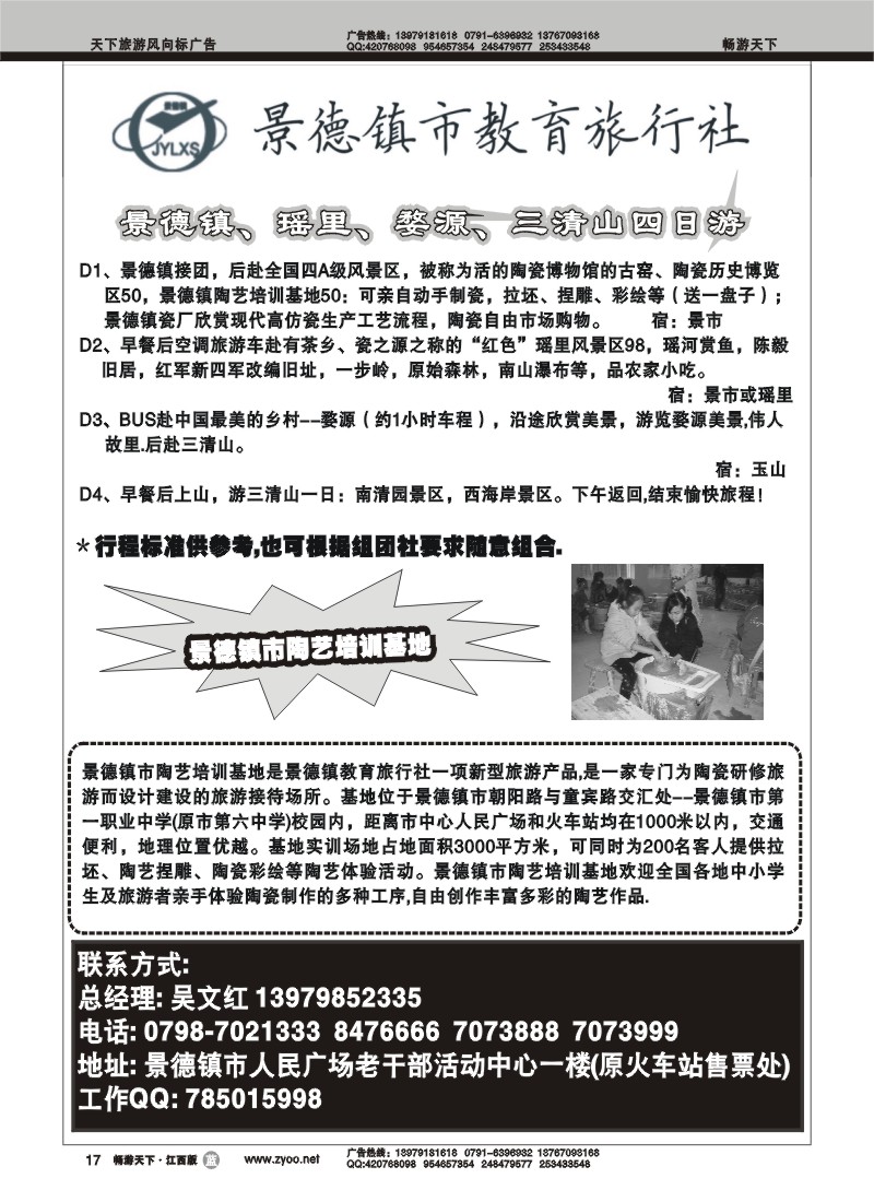 景德镇市教育旅行社