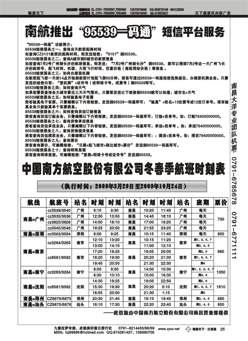 南航信息