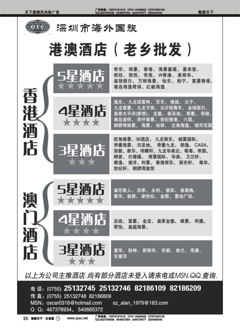 深圳海外国旅港澳酒店批发中心