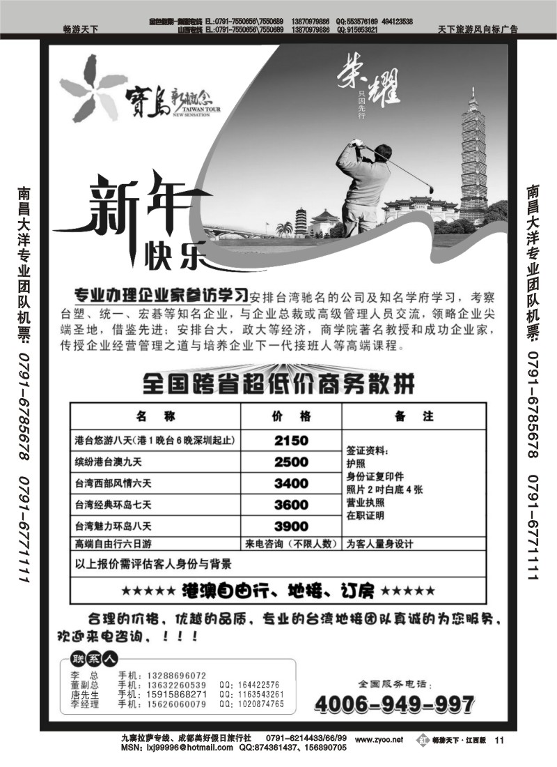 台湾－宝岛新概念