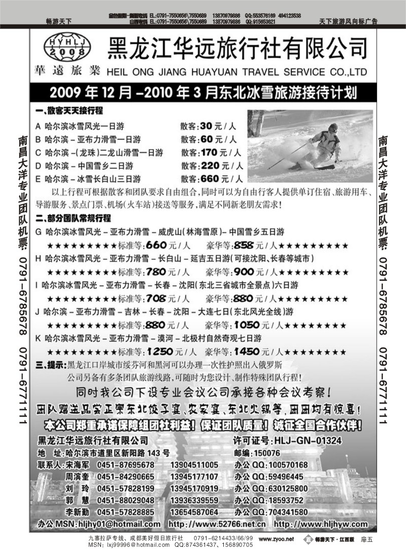 蓝版扉5-黑龙江华远旅行社有限公司
