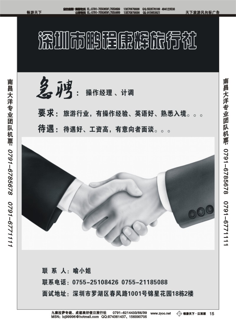 深圳鹏程康辉旅行社