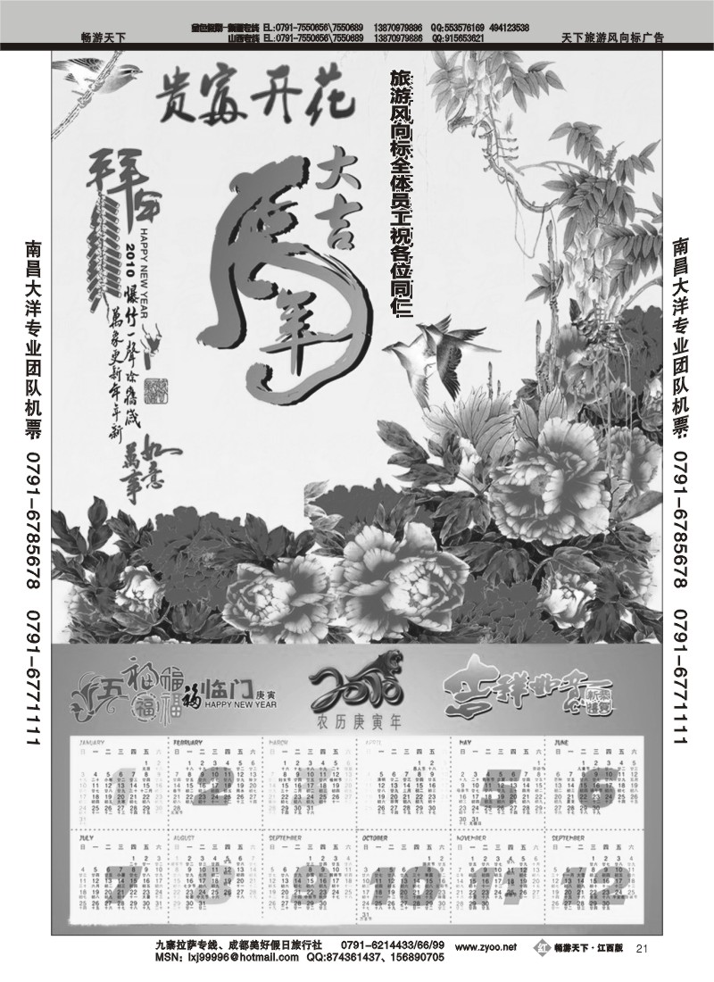 旅游风向标拜年