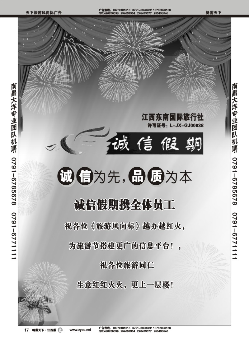 诚信假期2