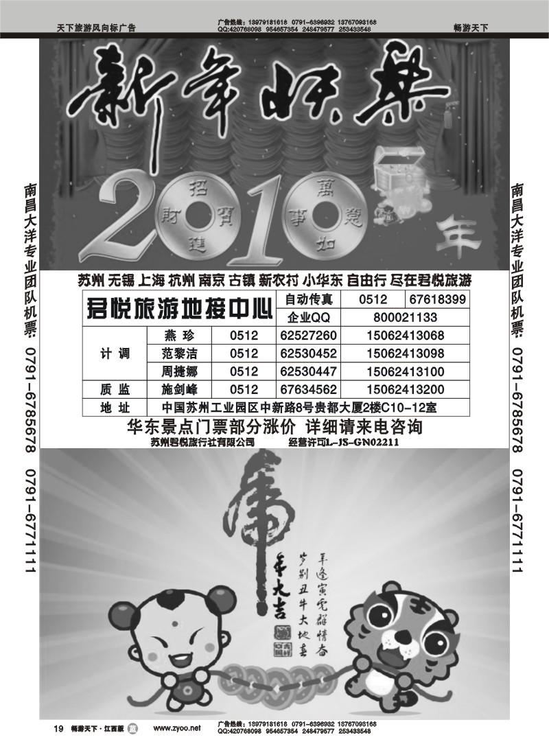 苏州君悦旅游