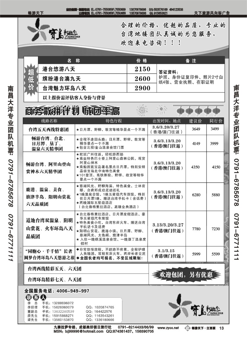 台湾宝岛新概念