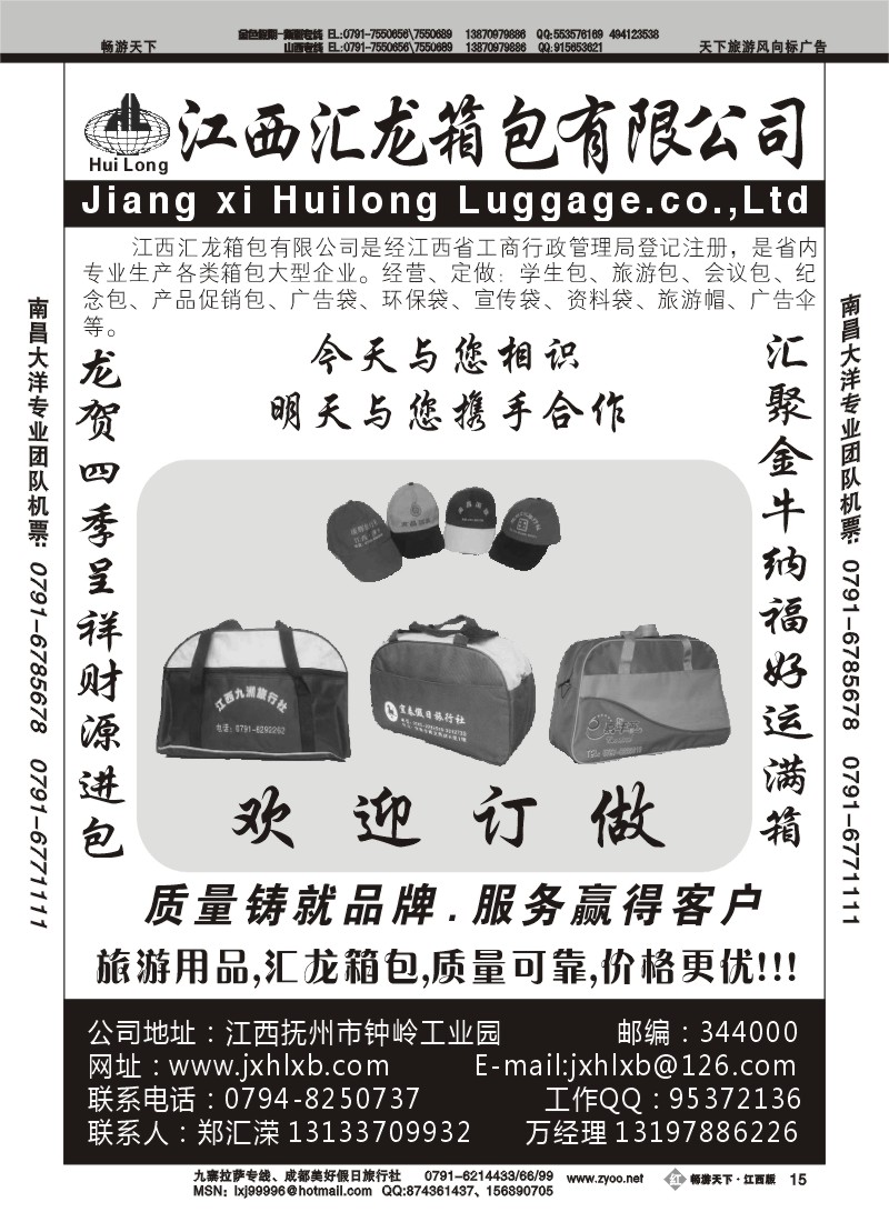 江西汇龙箱包有限公司