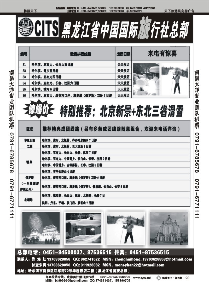 黑龙江省中国国际旅行社