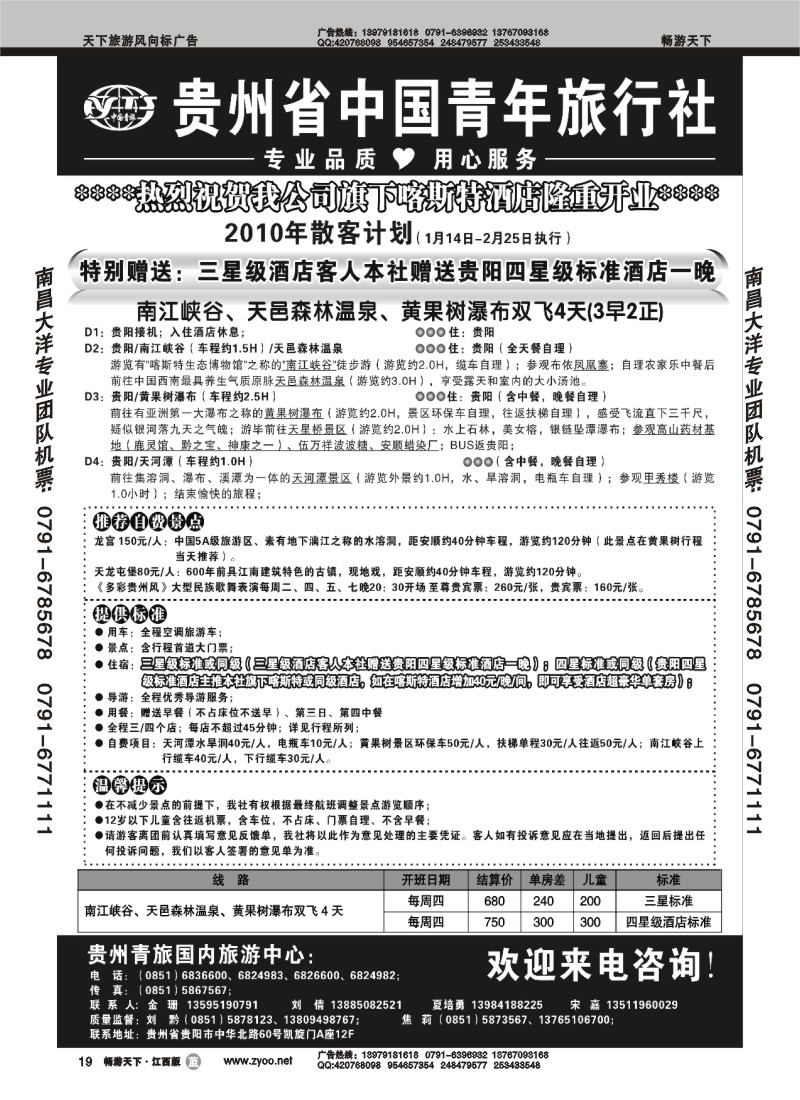 贵州省中国青年旅行社